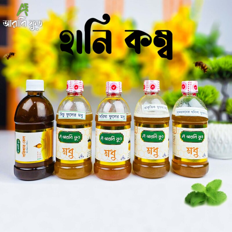 হানি কম্বো ( কালোজিরা মধু সহ)