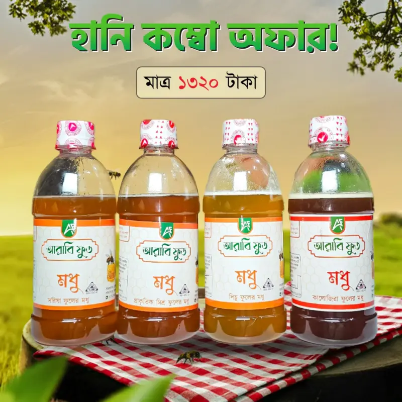 ৪ আইটেম হানি কম্বো