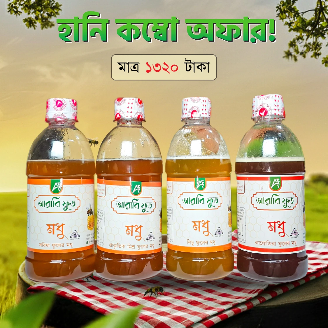 ৪ আইটেম হানি কম্বো