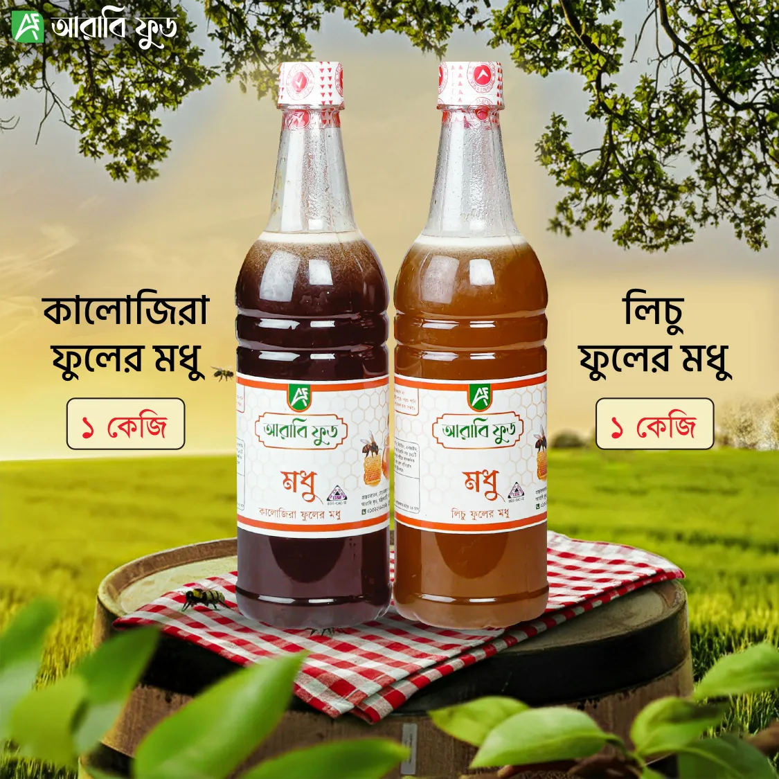 কালোজিরা ও লিচু মধুর কম্বো