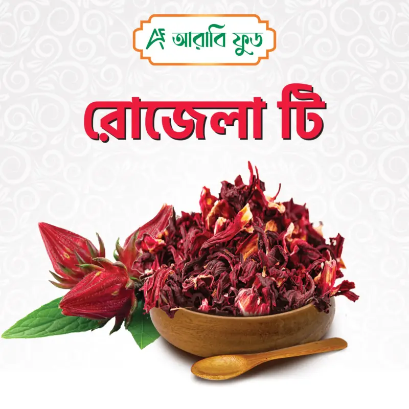 রোজেলা টি ৪০০ গ্রাম