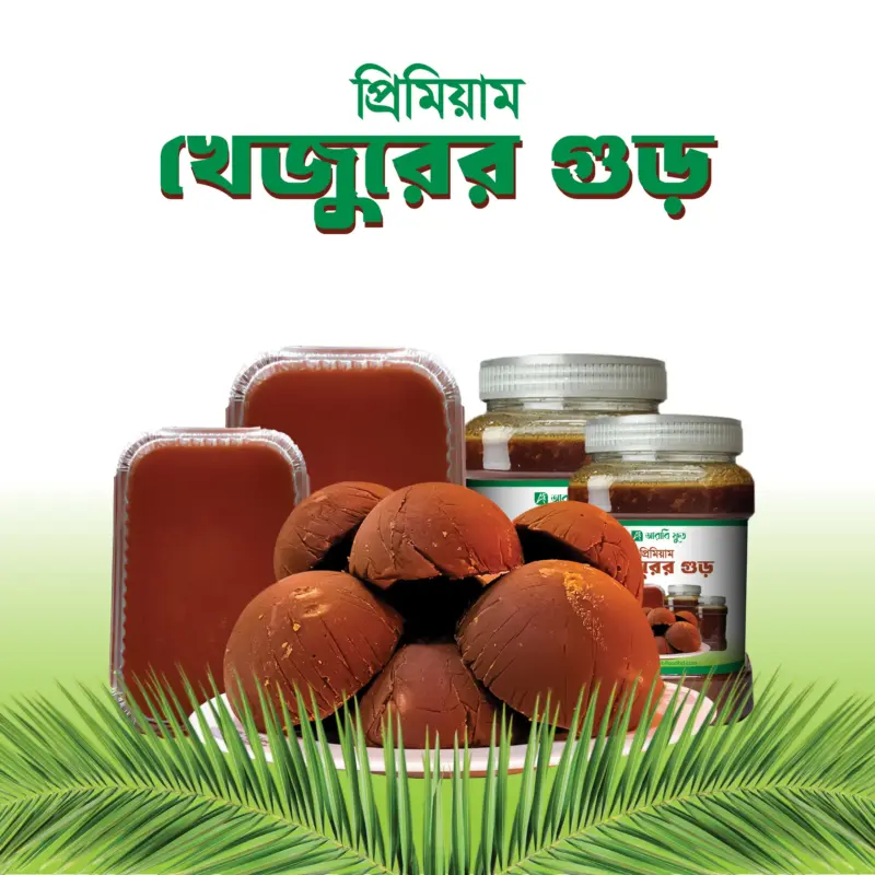 ১ কেজি খেজুরের পাটালি গুড়