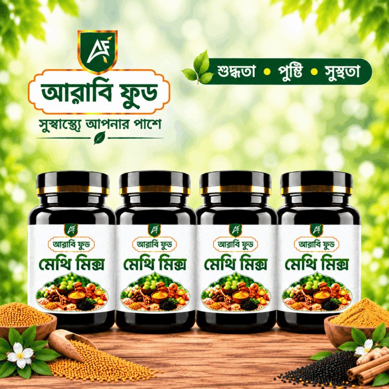 মেথি মিক্স ৪০০ গ্রাম